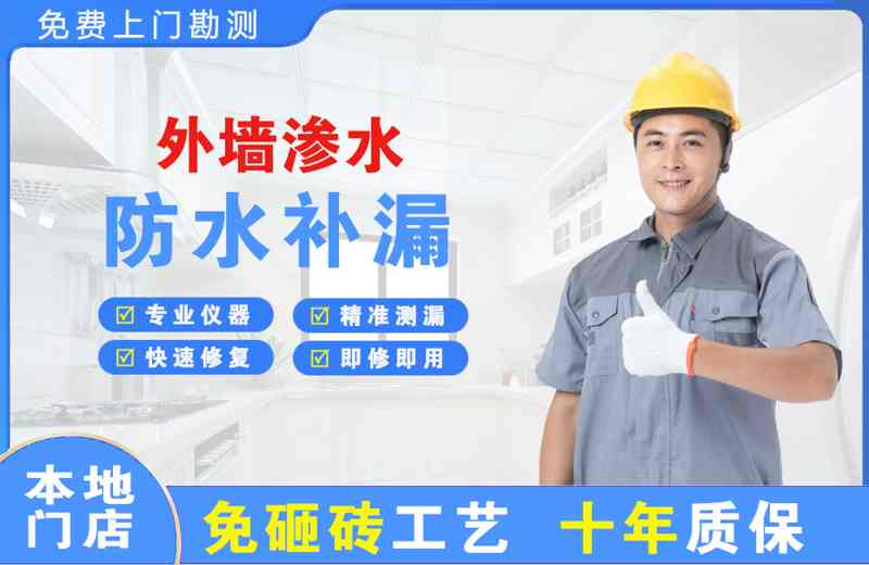 上虞外墙渗水维修